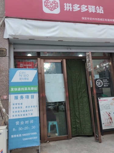 菜鸟驿站(润腾·缔景城店)