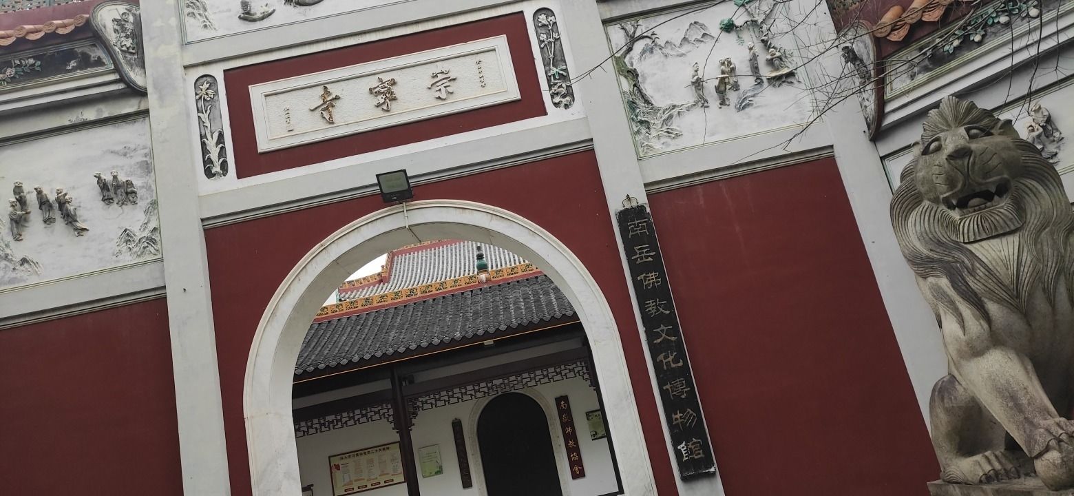 南岳大庙-崇宁寺实景照片