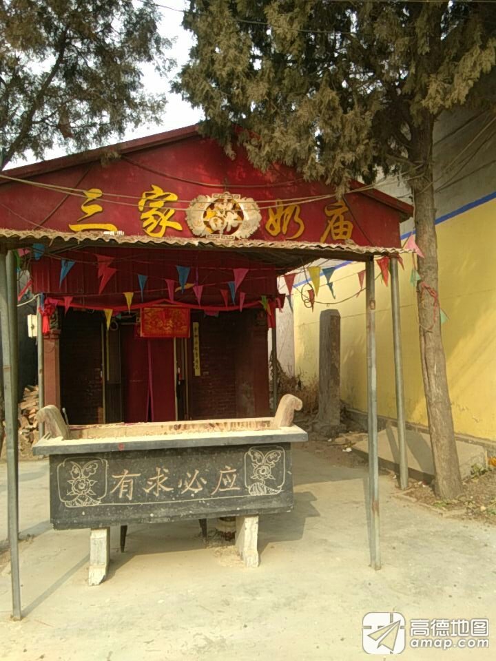 三家奶奶庙实景照片