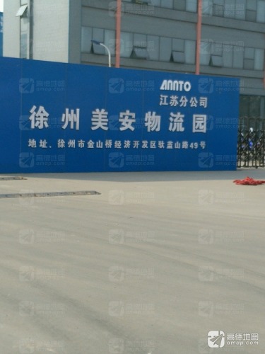 徐州美安物流园实景图（2）