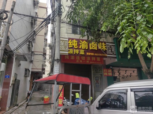 纯渝凉拌菜