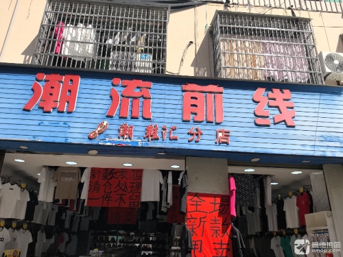 潮流前线