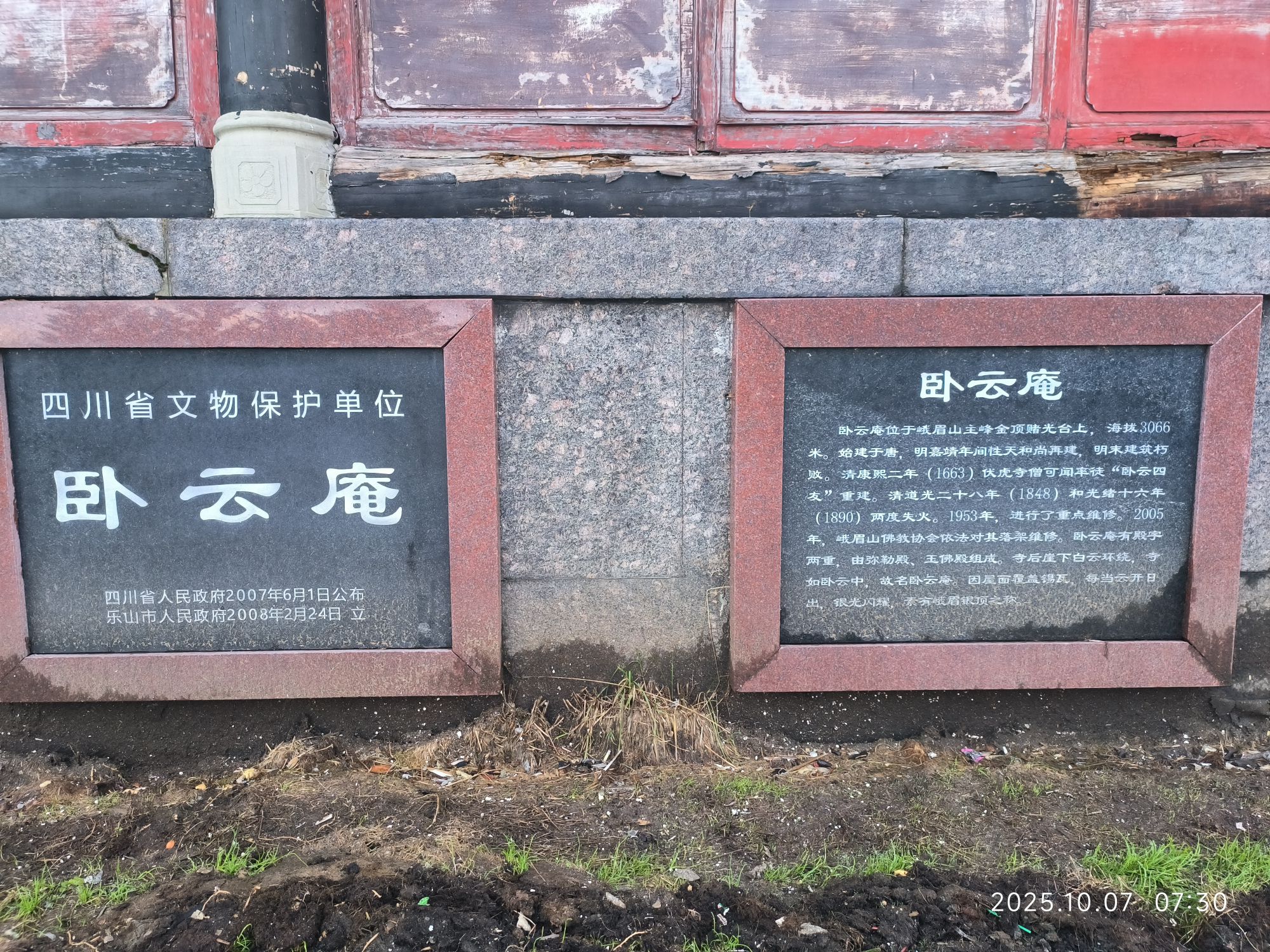 峨眉山卧云庵实景照片