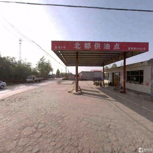 北都加油站