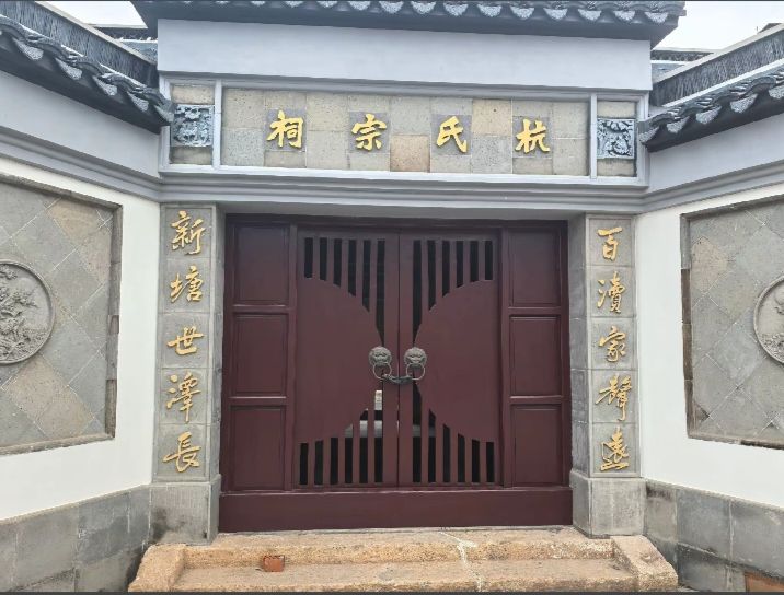 杭氏宗祠实景照片