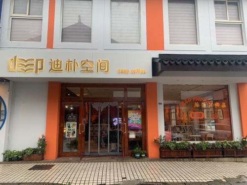 迪朴空间 · Suzhou