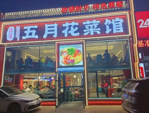 四喜丸子