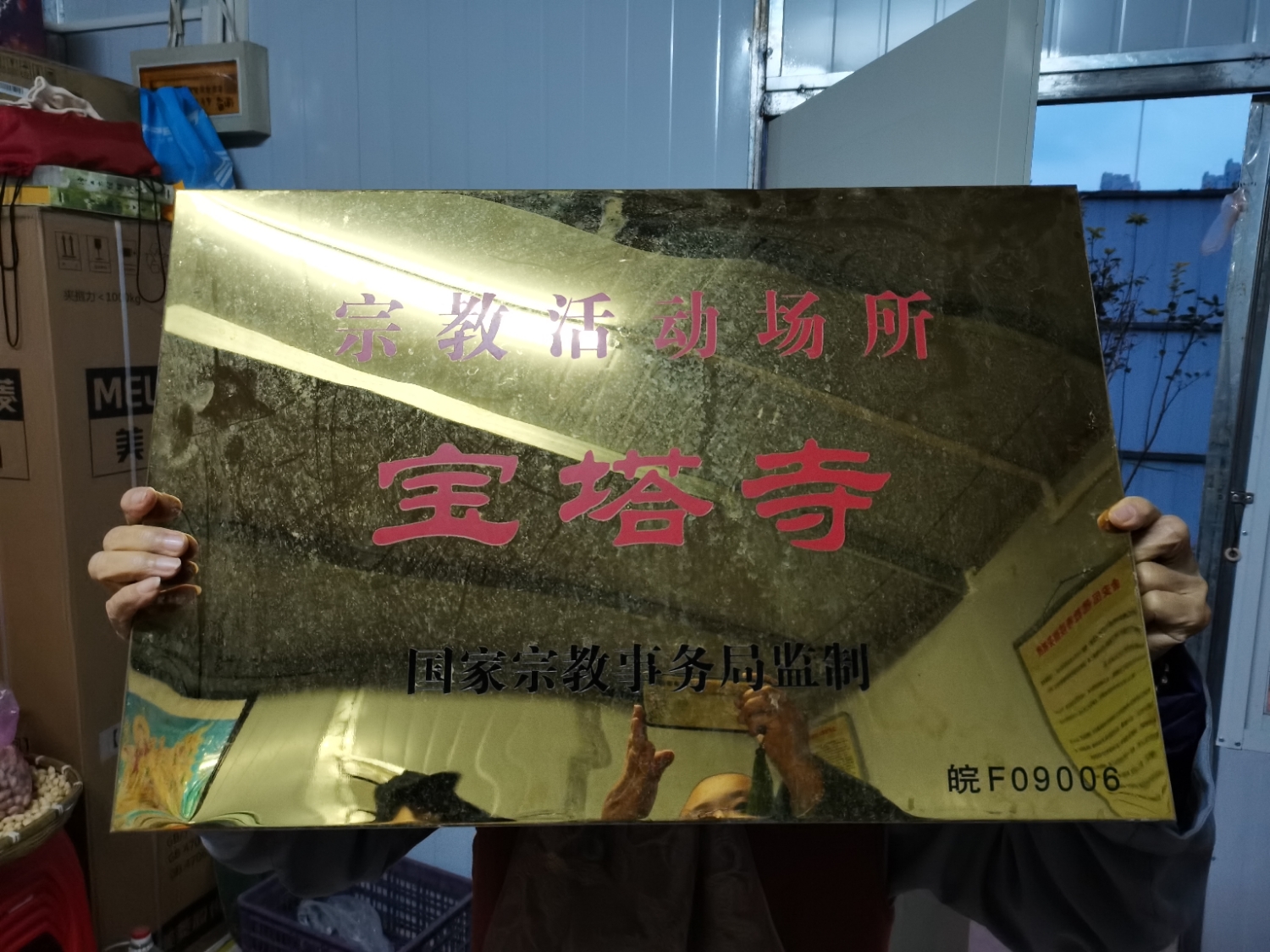 宝塔寺实景照片