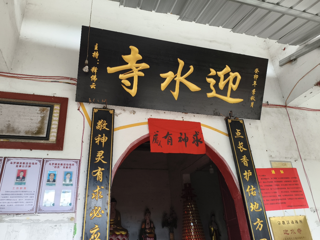 迎水寺实景照片