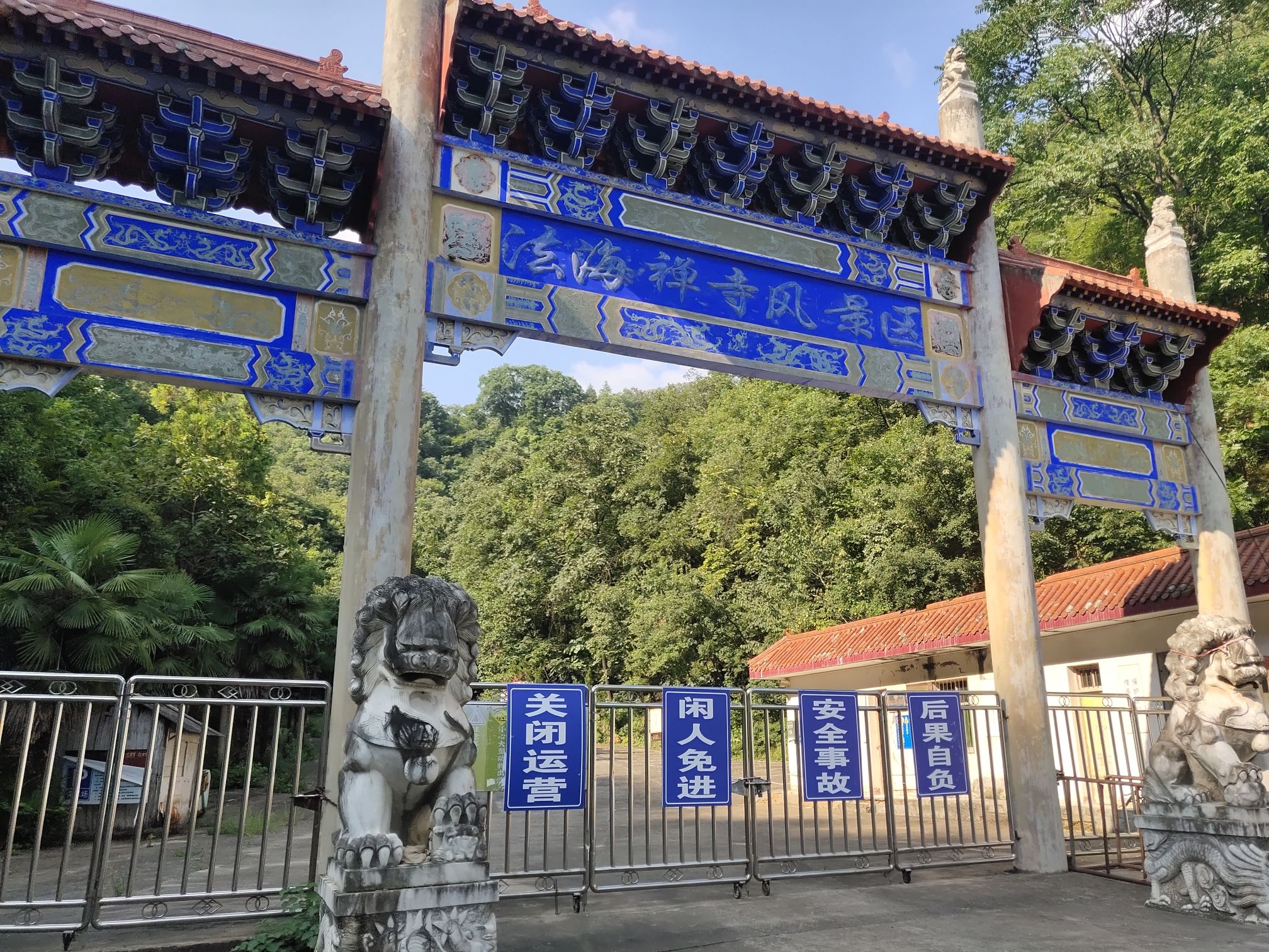 荆紫关法海寺实景照片