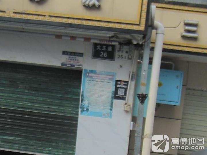 大王庙实景照片