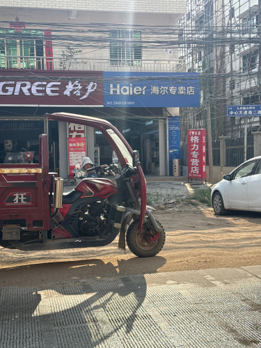 海尔专卖店(九所镇万豪店)