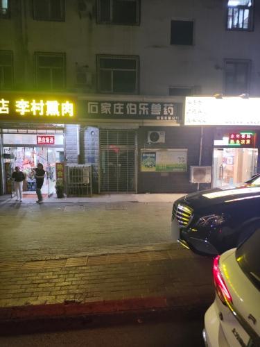石家庄伯乐兽药销售有限公司