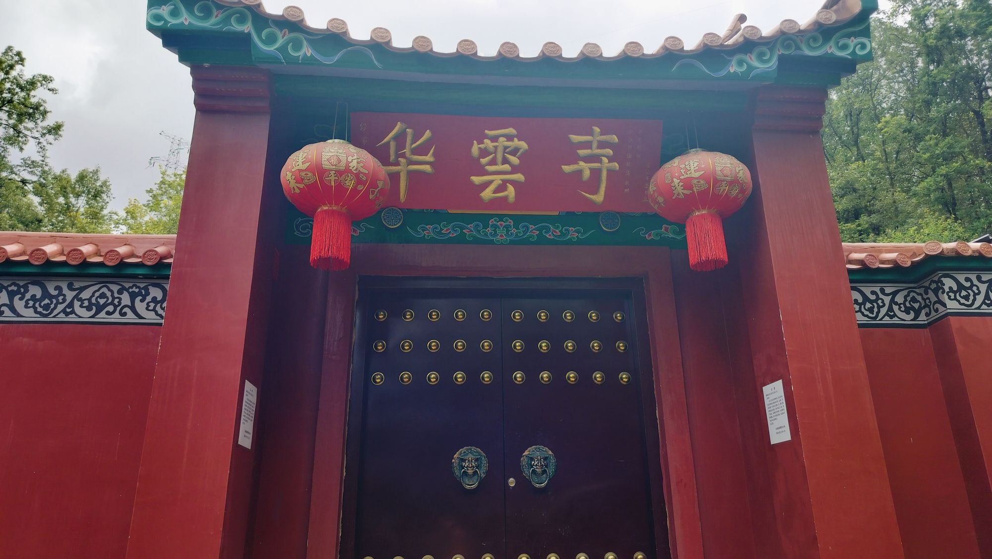 华雲寺实景照片