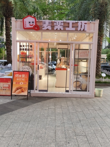 麦栗工坊(海口星茂广场店)
