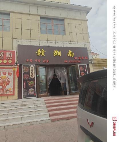阿图什市赣湘南私房采馆