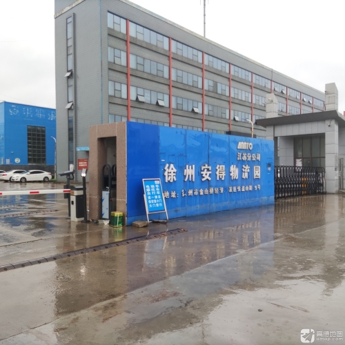 徐州安得物流园实景图