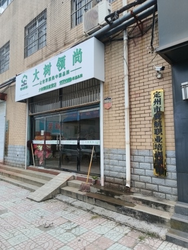 定州市冀航职业培训学校