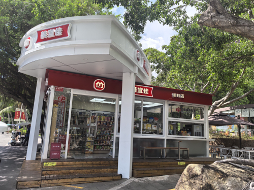 美宜佳(三亚南山文化旅游区店)
