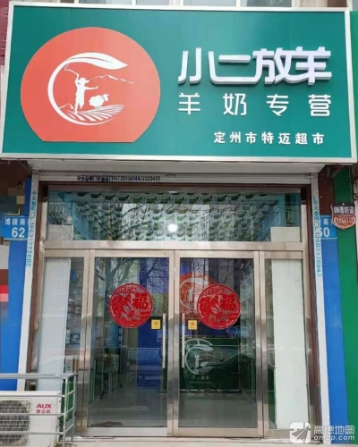 小二放羊羊奶专营(博陵南街店)
