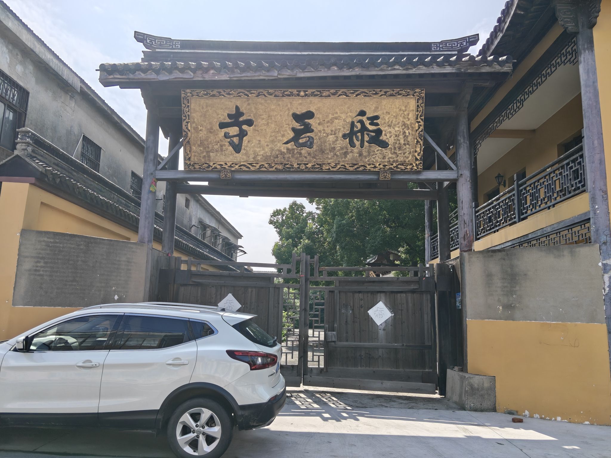 般若寺实景照片
