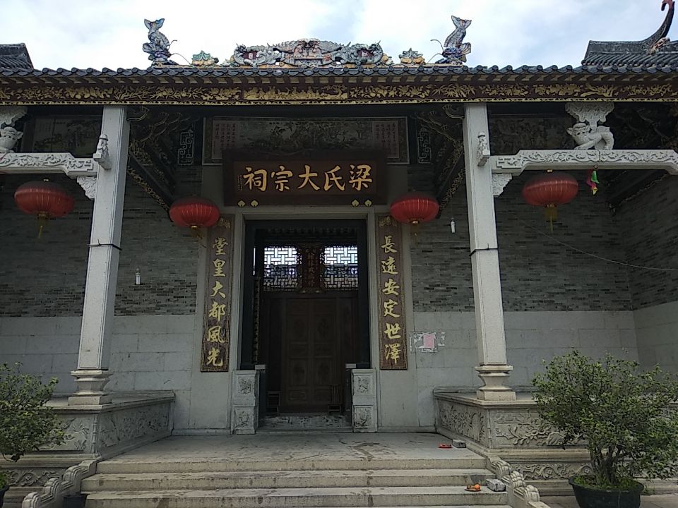 梁氏大宗祠实景照片