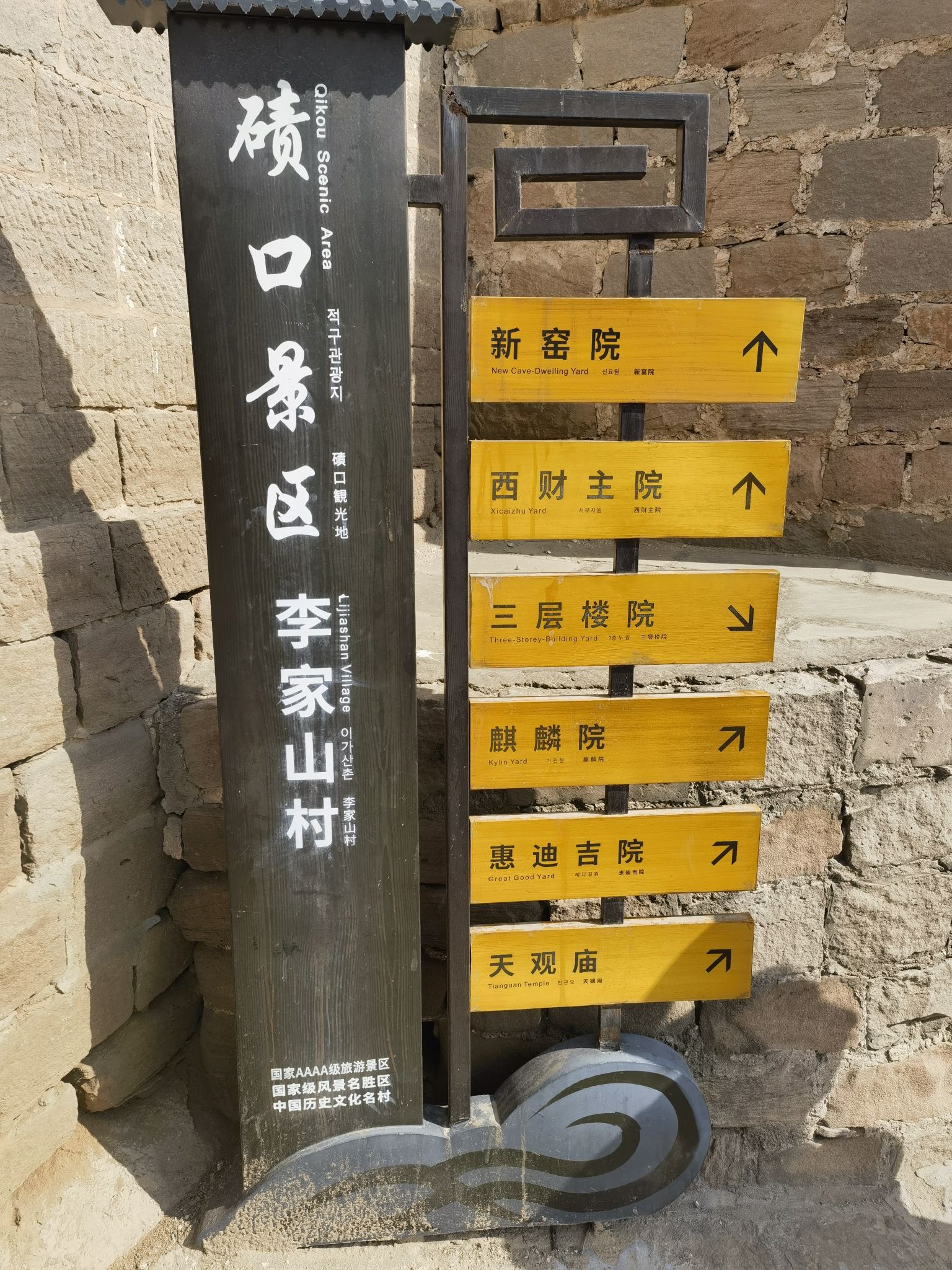 碛口李家山村景区