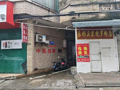 乐彤正宗抱罗粉店