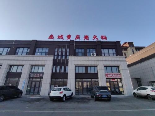 叁城重庆老火锅