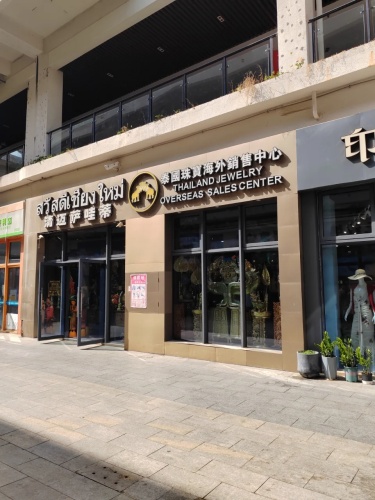清迈萨哇蒂泰国珠宝海外销售中心