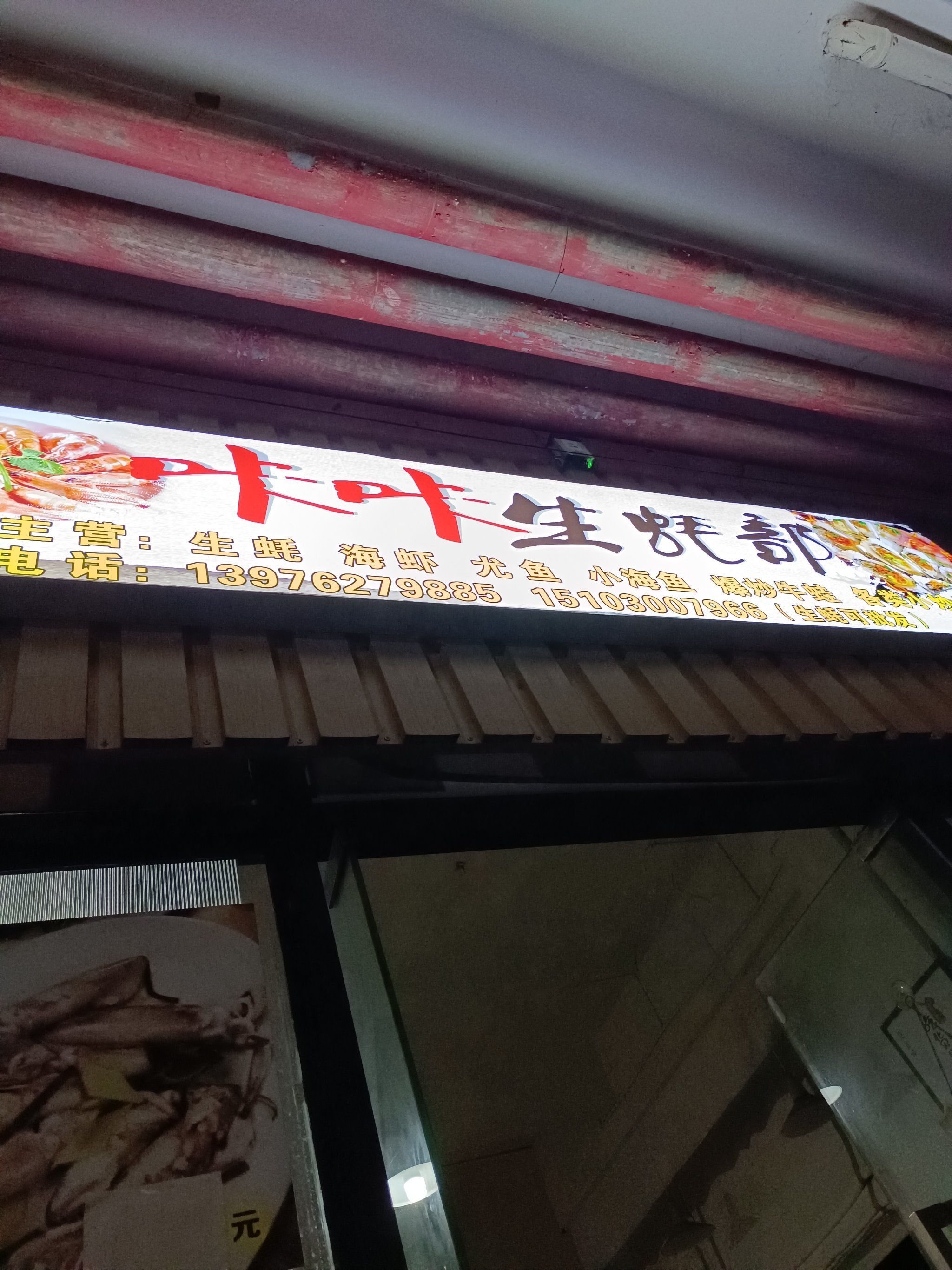 咔咔生蚝部(恒基广场店)