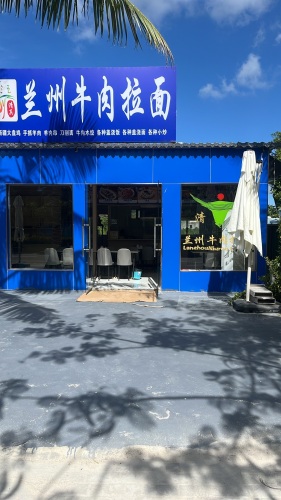 兰州牛肉拉面(土福湾店)