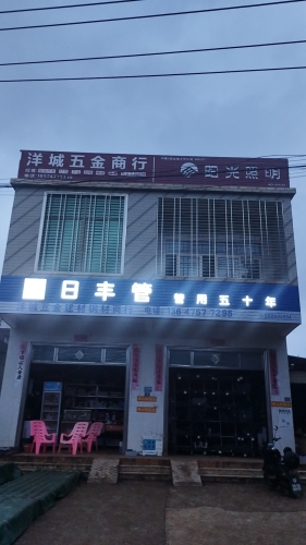 洋城钢材五金