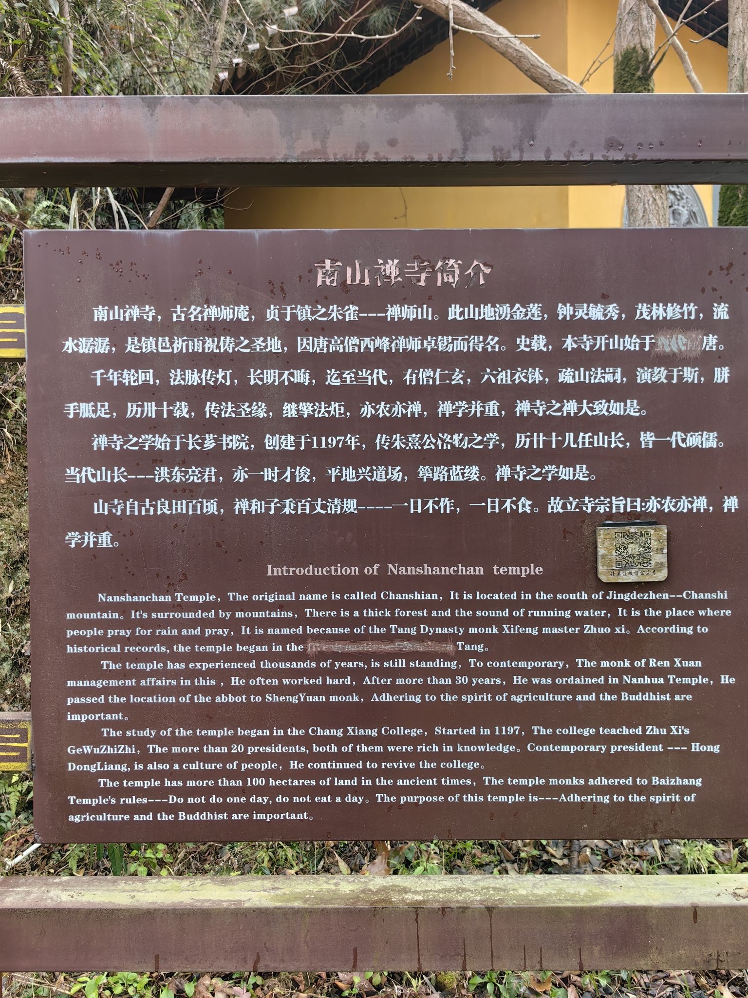 南山禅寺实景照片