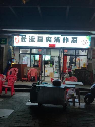 长流夏爽清补凉(伊泰天骄店)