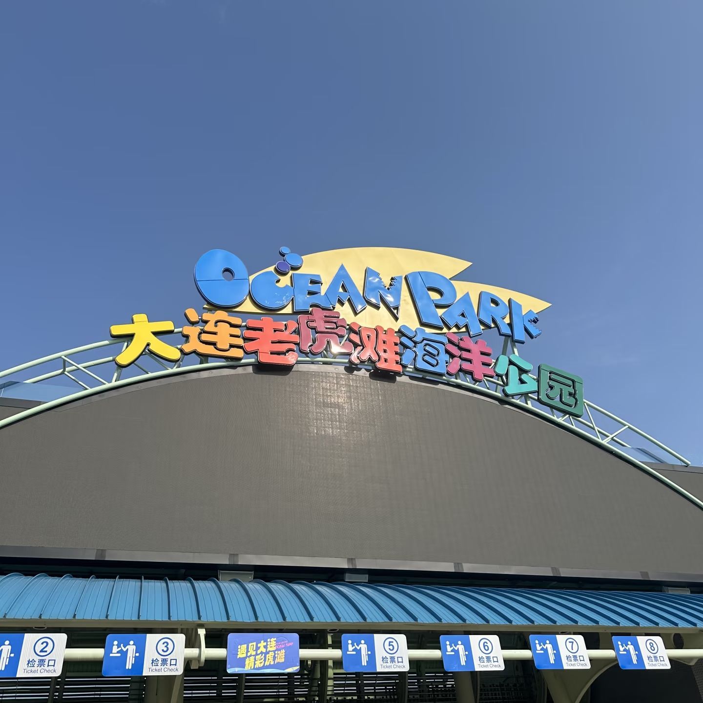 老虎滩海洋公园现场照片 5