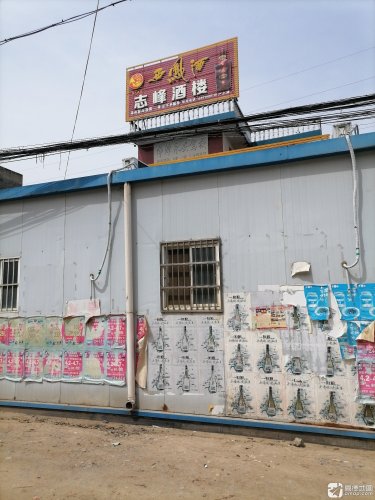 志峰酒店