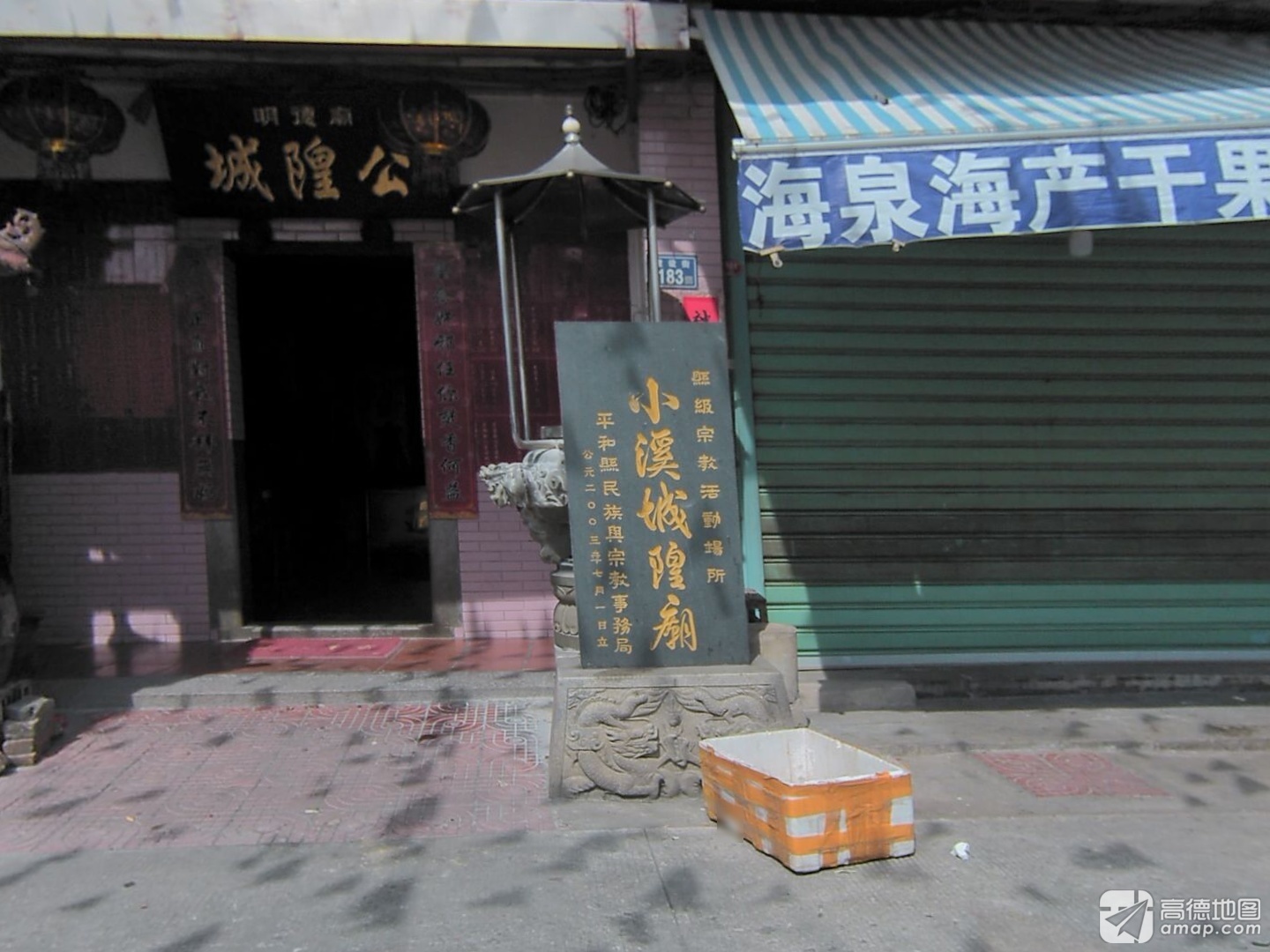 小溪城隍庙实景照片