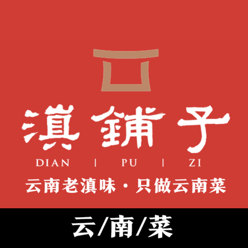 滇铺子(曲靖麒麟万达广场店)