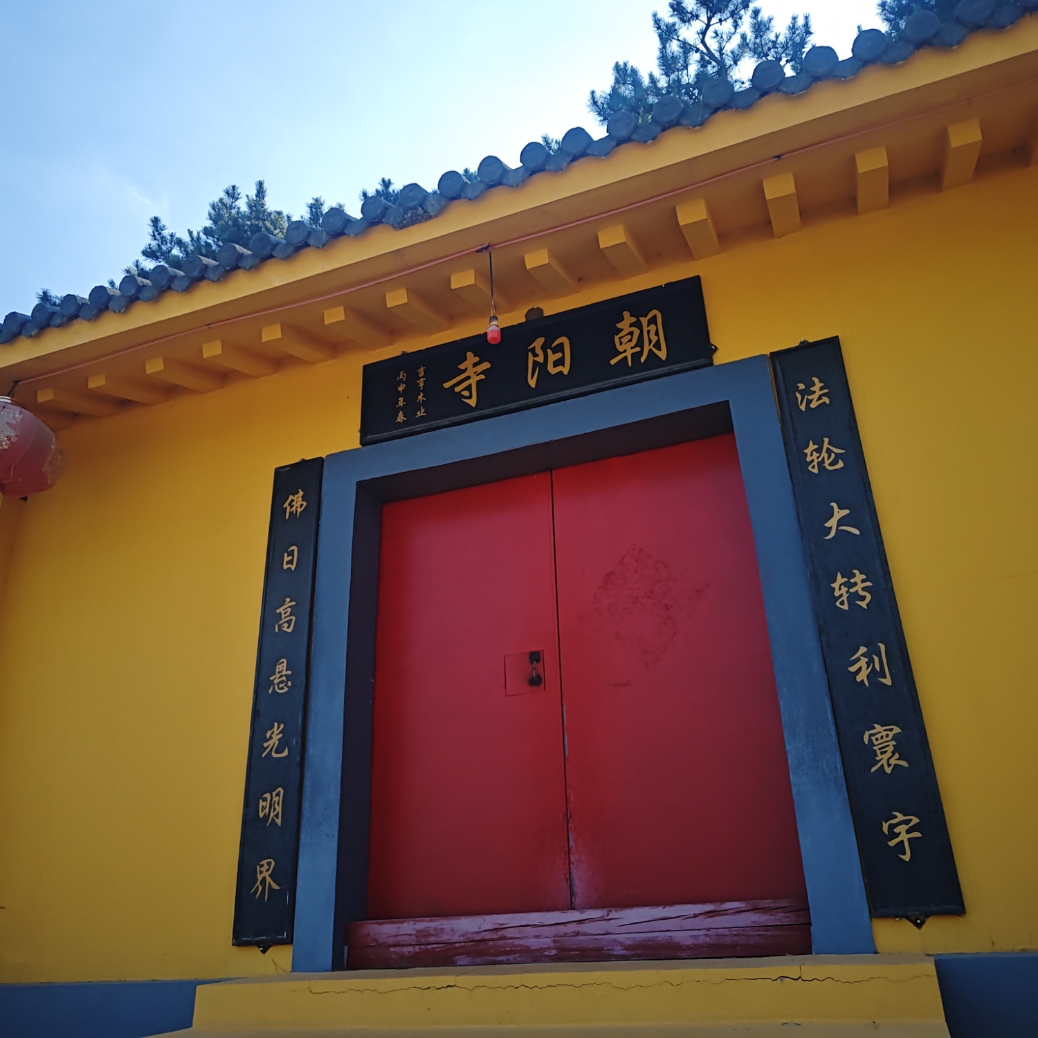 朝阳寺实景照片