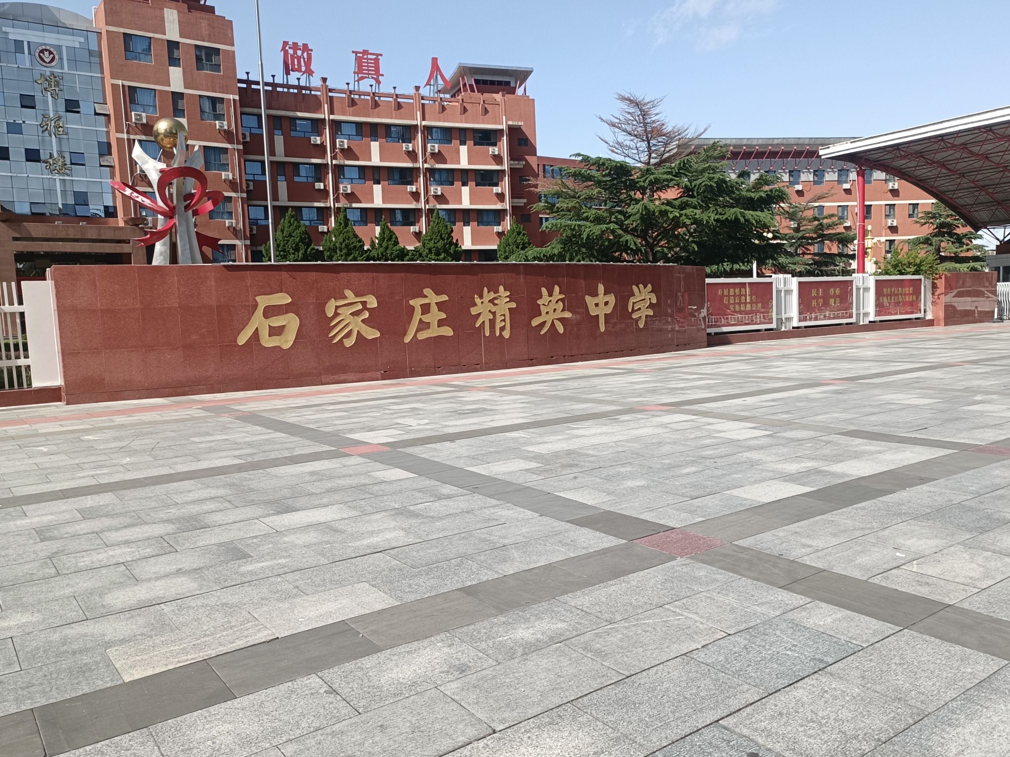 石家庄精英中学