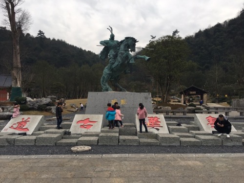 秦汉古道溱水关文化广场旅行图片 2