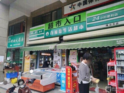 百福泰生活超市(海云天店)