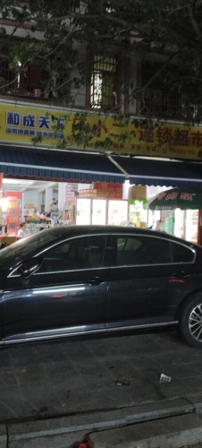 乐小二·连锁超市(陵水店)