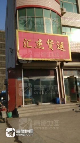 汇杰汽贸