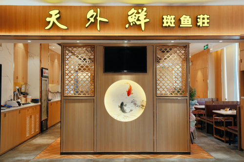 天外鲜·斑鱼火锅(海甸岛店)