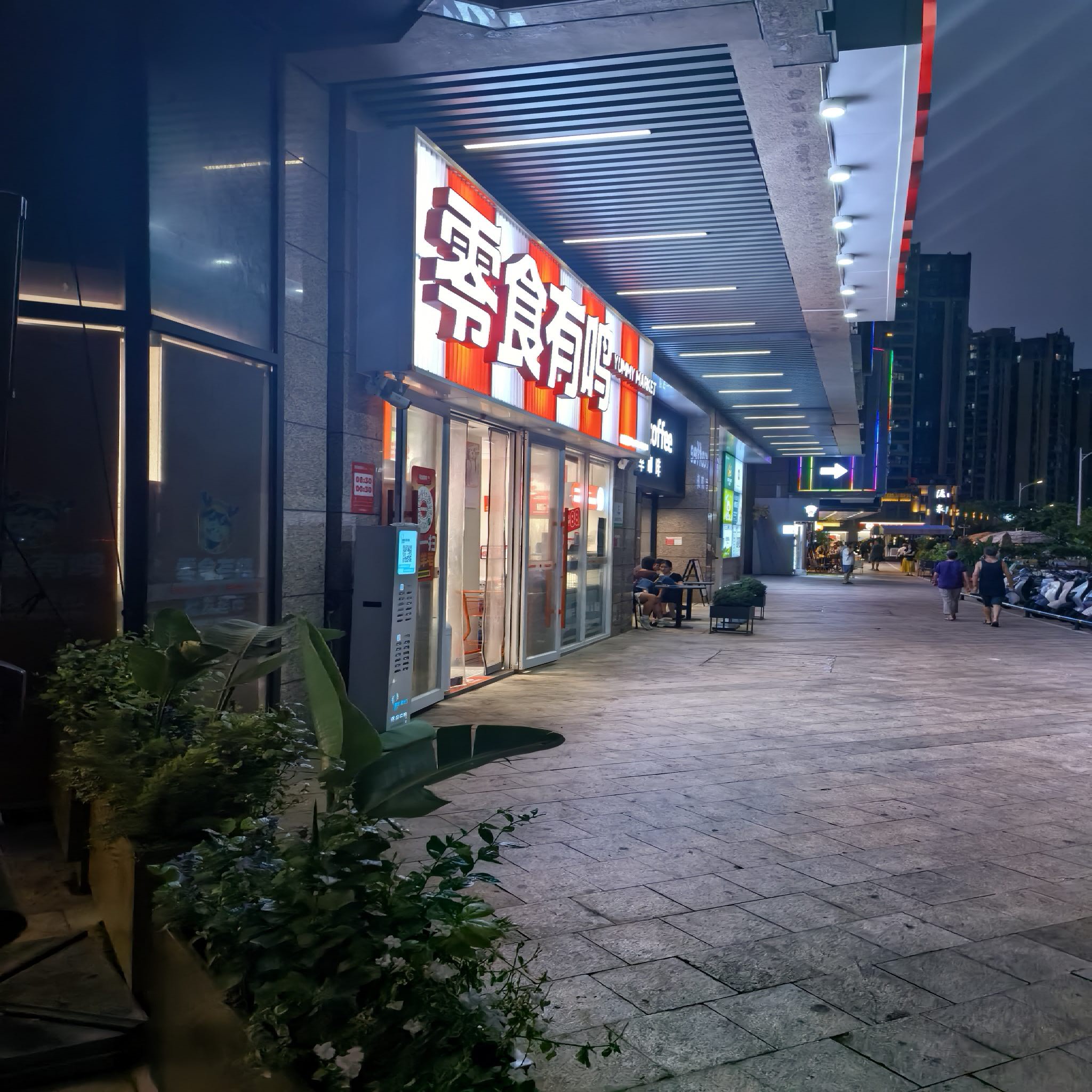 零食有鸣批发超市(湖城大境店)