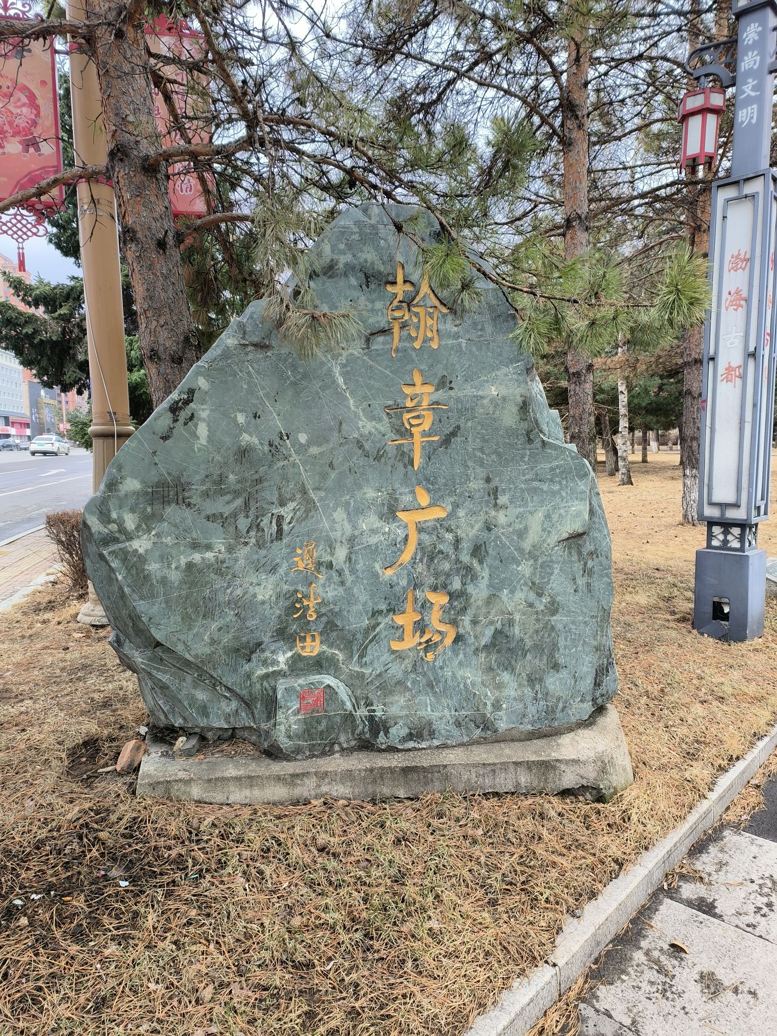南湖公园-翰章广场
