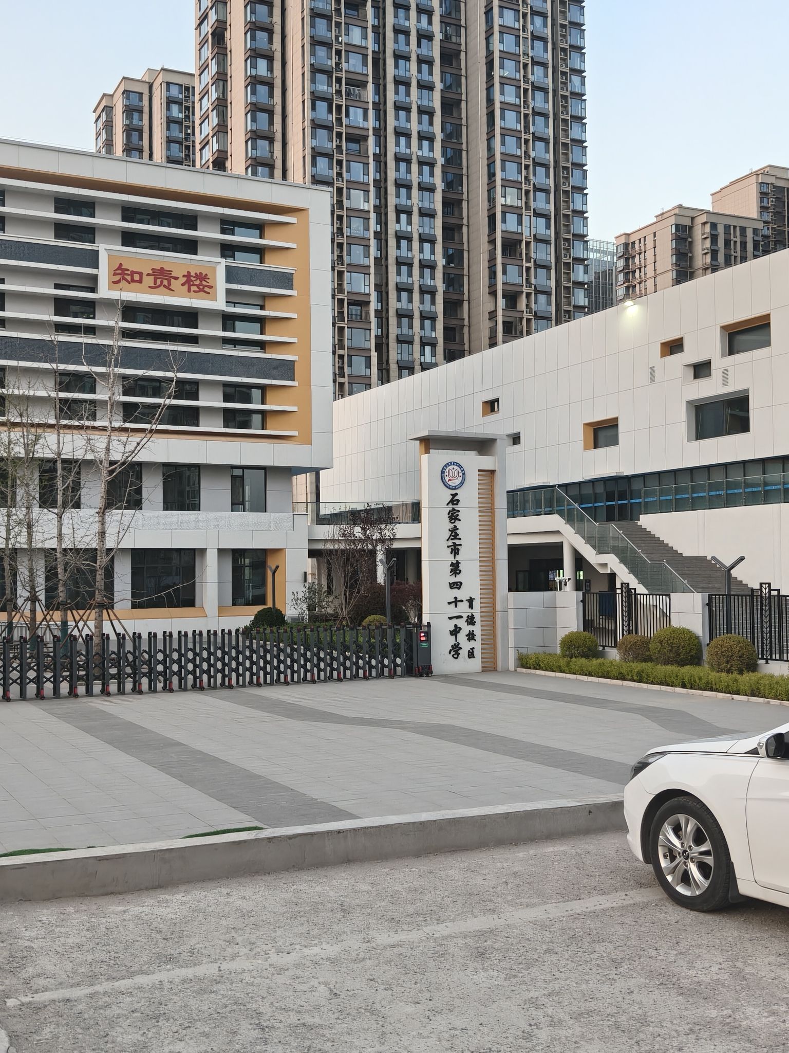 石家庄市第四十一中学育德校区