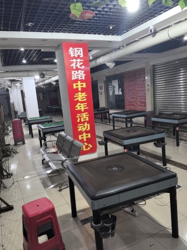 钢花路中老年活动中心